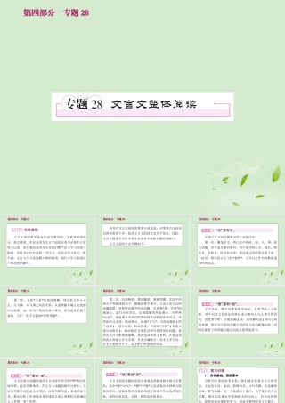 高考语文 考前指导 文言文整体阅读课件