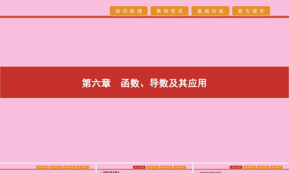 高考数学 艺考生冲刺 第六章 函数、导数及其应用 第15讲 函数与函数图象及性质课件