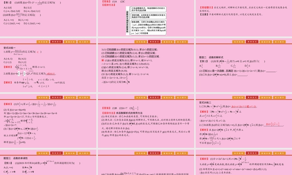 高考数学 艺考生冲刺 第六章 函数、导数及其应用 第15讲 函数与函数图象及性质课件