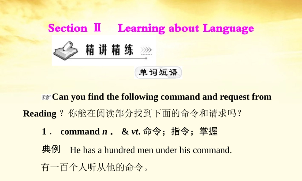 高中英语 Unit 2  Section II Learning about Language配套课件 北师大版必修1 课件