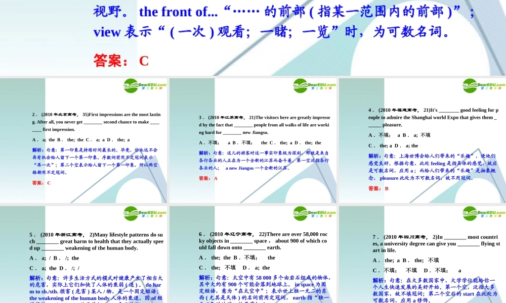 高考英语专题语法攻略课件 冠词 课件