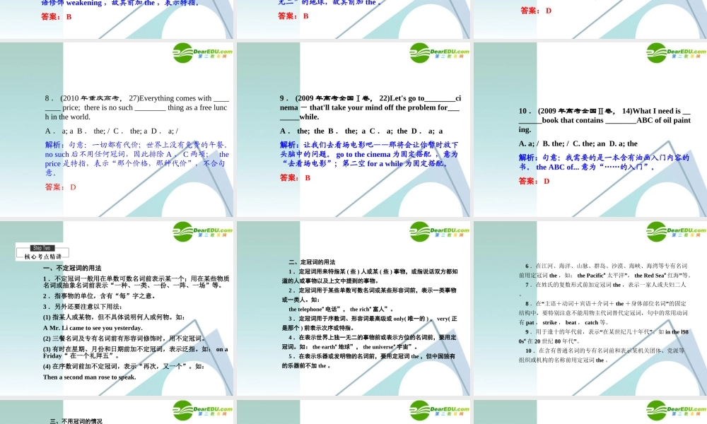 高考英语专题语法攻略课件 冠词 课件