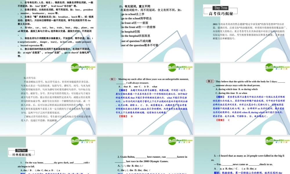 高考英语专题语法攻略课件 冠词 课件