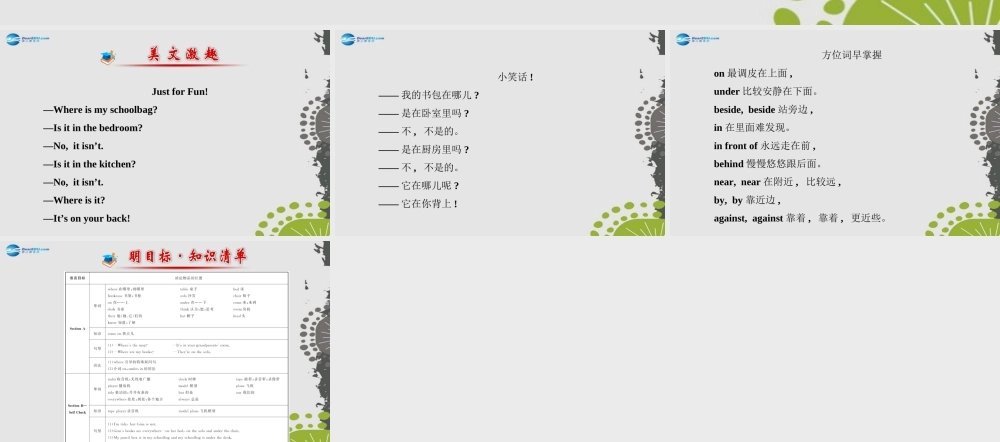 秋七年级英语上册 Unit 4 Where s my schoolbag？课件 (新版)人教新目标版 课件