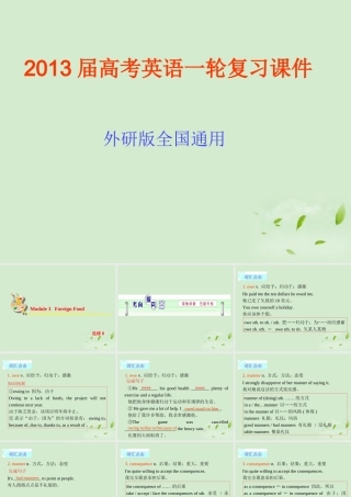 高考英语一轮复习 Module3 Foreign Food课件 外研版选修8 课件