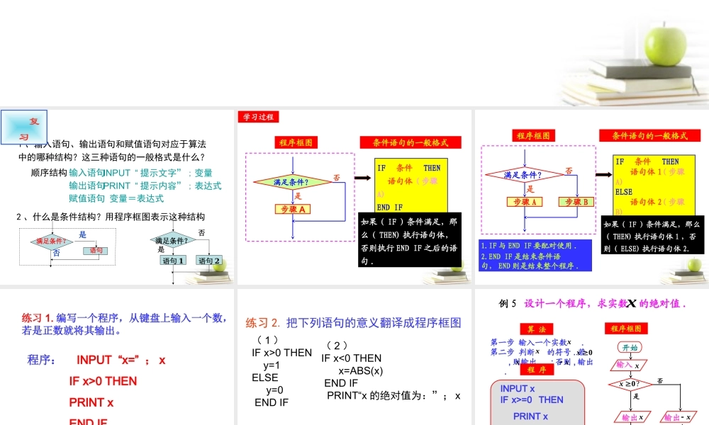 高一数学 条件语句 课件