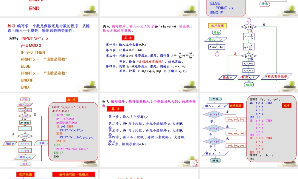高一数学 条件语句 课件