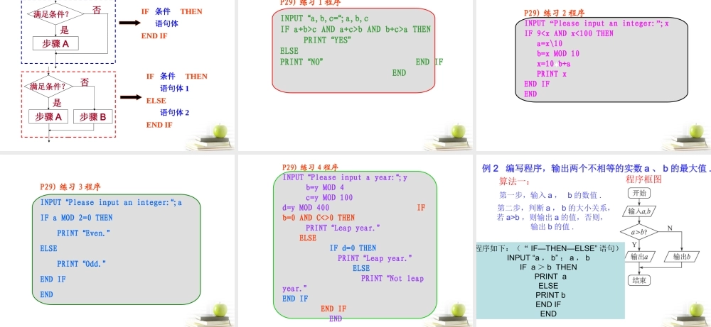 高一数学 条件语句 课件