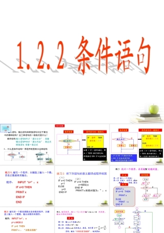 高一数学 条件语句 课件
