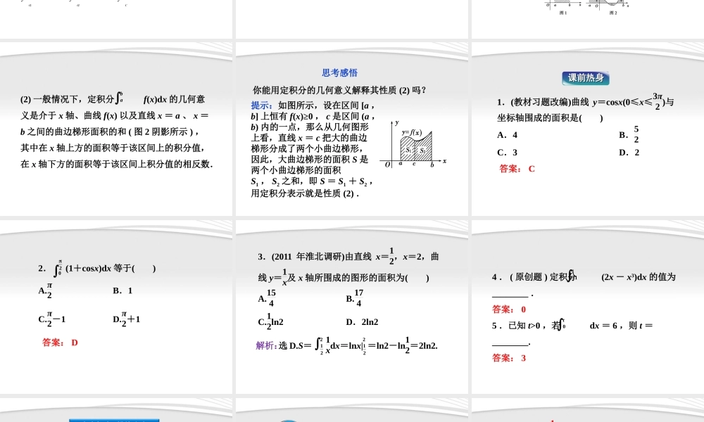 高考数学总复习 第2章§2.13定积分和微积分基本定理精品课件 理 北师大版 课件