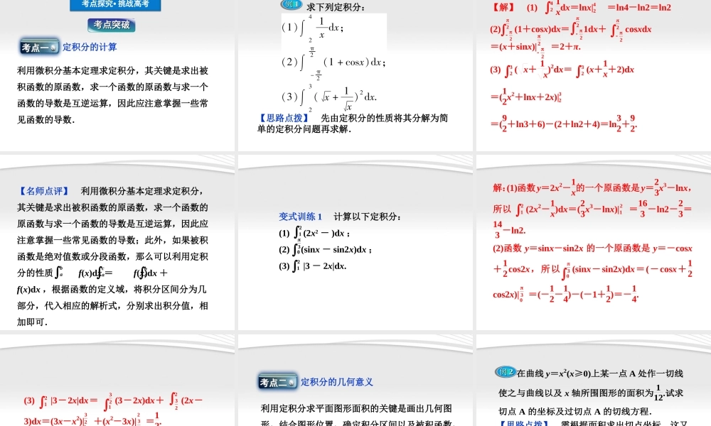 高考数学总复习 第2章§2.13定积分和微积分基本定理精品课件 理 北师大版 课件