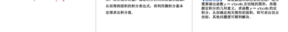 高考数学总复习 第2章§2.13定积分和微积分基本定理精品课件 理 北师大版 课件