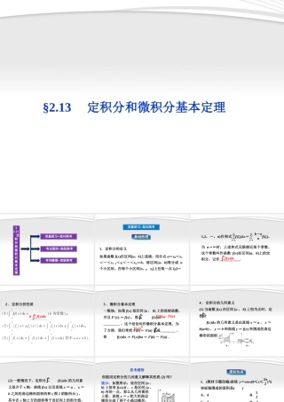 高考数学总复习 第2章§2.13定积分和微积分基本定理精品课件 理 北师大版 课件