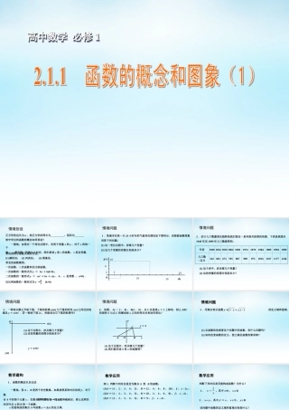 高中数学 211函数的概念和图象(1)课件 苏教版必修1 课件