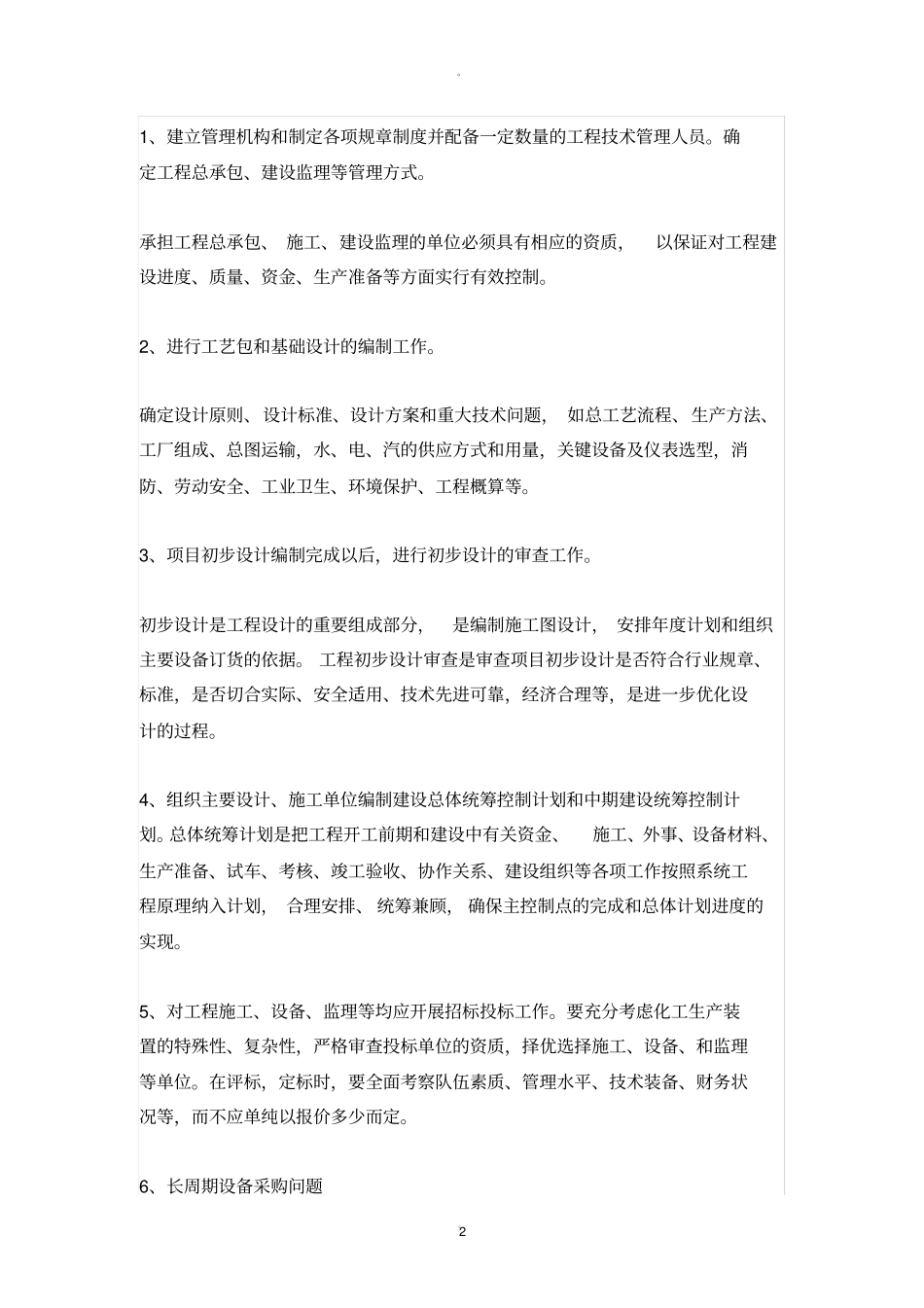 化工项目建设流程49124_第2页