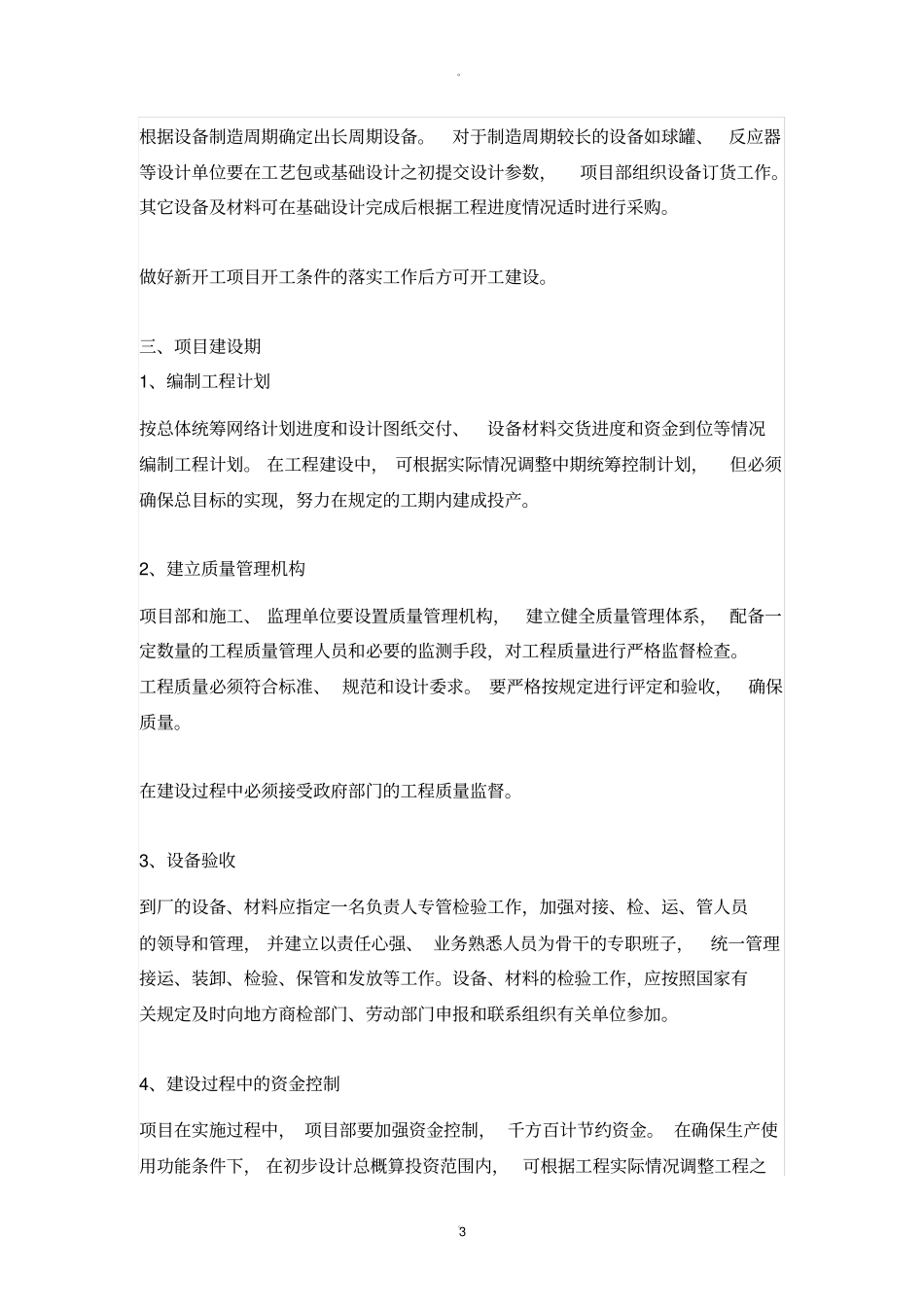 化工项目建设流程49124_第3页