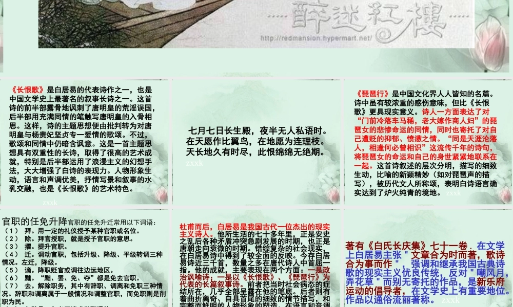 高一语文(琵琶行)课件 人教版 课件