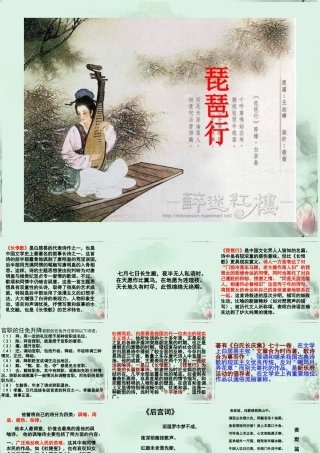 高一语文(琵琶行)课件 人教版 课件