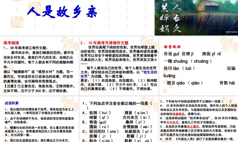 高中语文 (月是故乡明)专题复习课件 苏教版必修1 课件