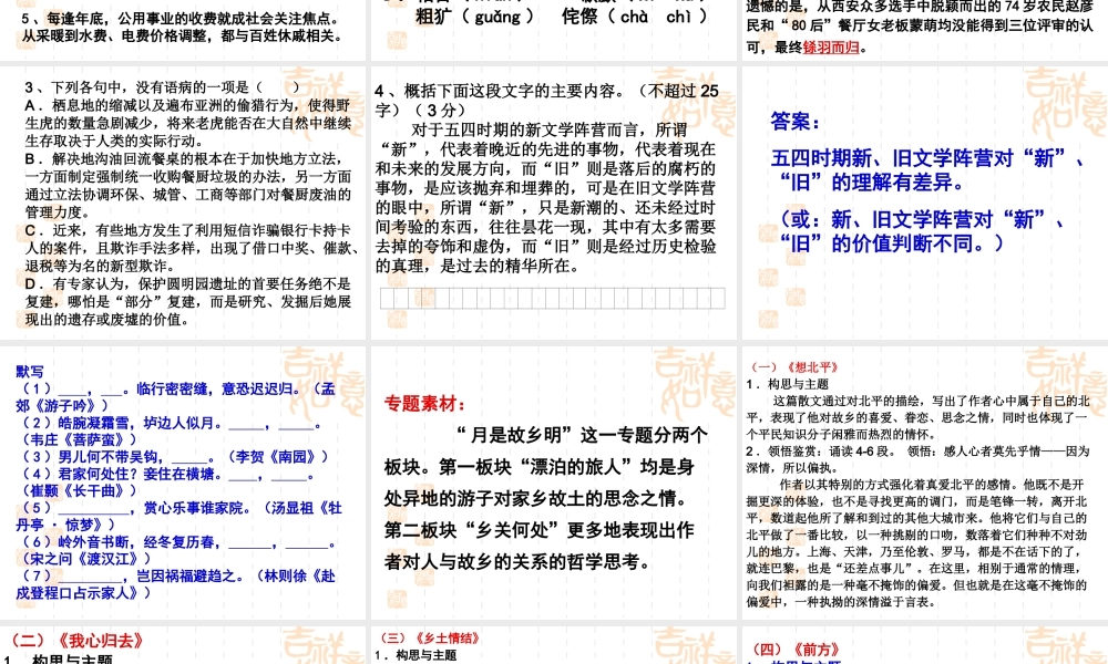 高中语文 (月是故乡明)专题复习课件 苏教版必修1 课件