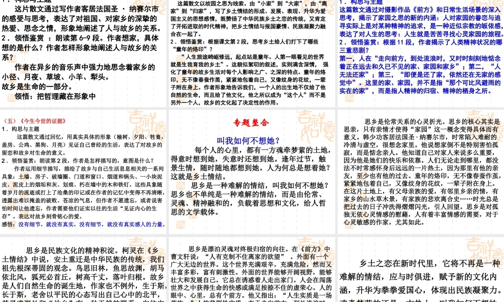 高中语文 (月是故乡明)专题复习课件 苏教版必修1 课件