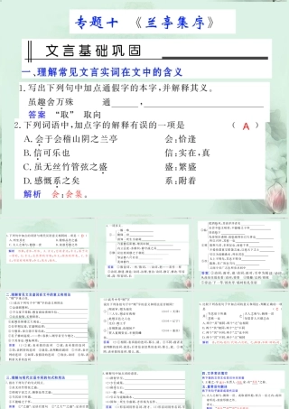 高一语文(兰亭集序)课件(2)新人教版 课件