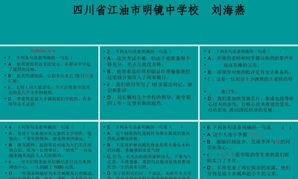 高考语文二轮专题复习课件八(下)：病句辨析练习(原创) 高考语文二轮专题复习课件--8个专题16个课件  人教版 高考语文二轮专题复习课件--8个专题16个课件  人教版