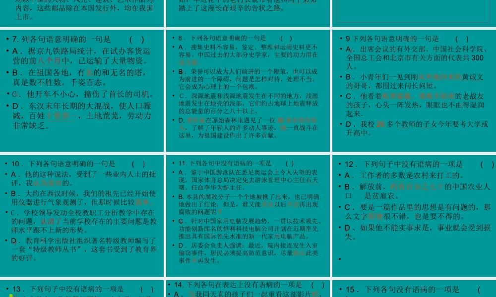 高考语文二轮专题复习课件八(下)：病句辨析练习(原创) 高考语文二轮专题复习课件--8个专题16个课件  人教版 高考语文二轮专题复习课件--8个专题16个课件  人教版