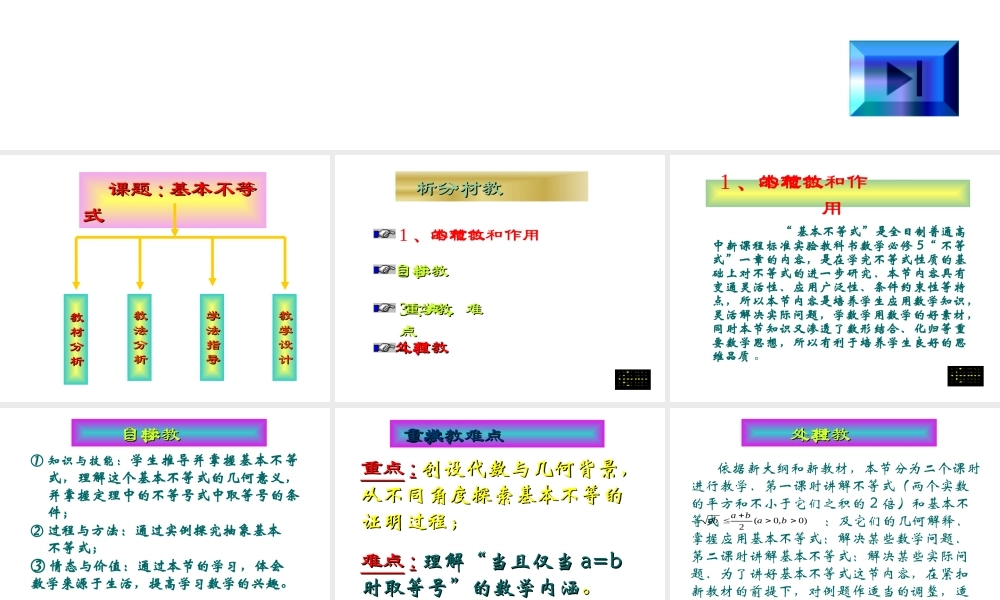 高二数学数学 基本不等式 课件必修5 课件