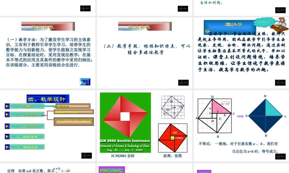 高二数学数学 基本不等式 课件必修5 课件