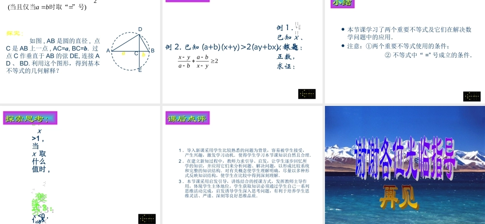 高二数学数学 基本不等式 课件必修5 课件