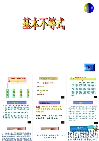 高二数学数学 基本不等式 课件必修5 课件