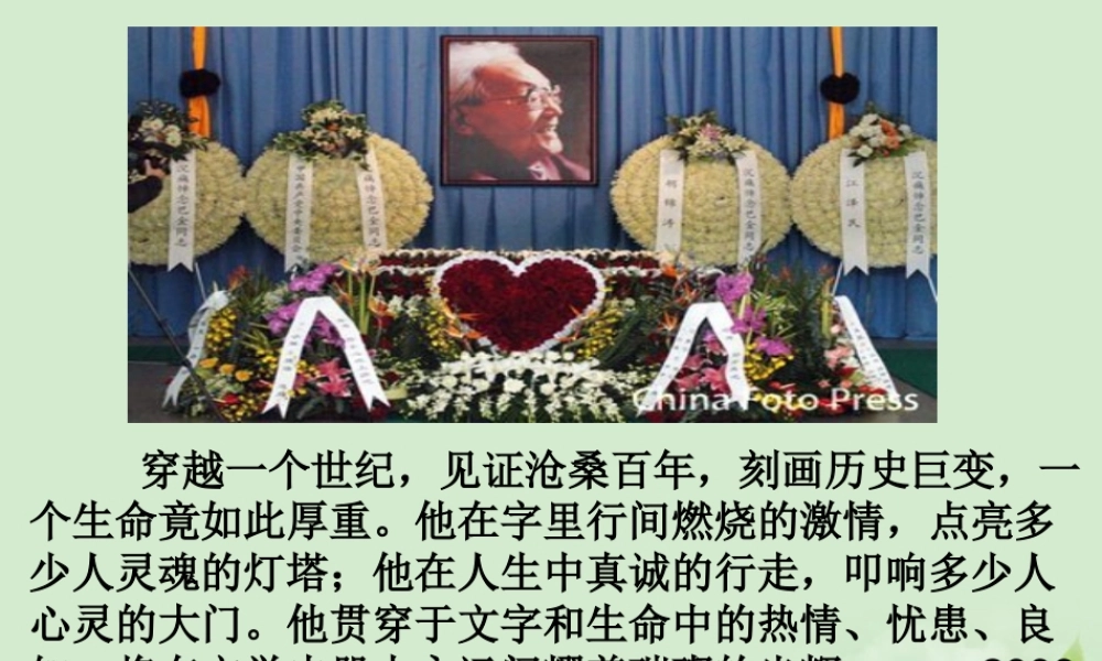 高中语文(小狗包弟)课件2 新人教版必修1 课件