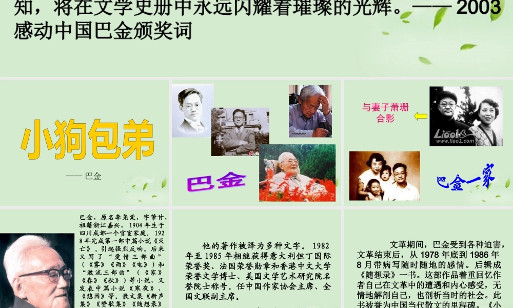 高中语文(小狗包弟)课件2 新人教版必修1 课件