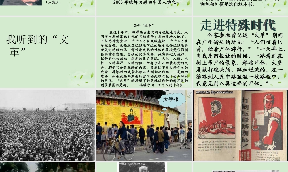 高中语文(小狗包弟)课件2 新人教版必修1 课件