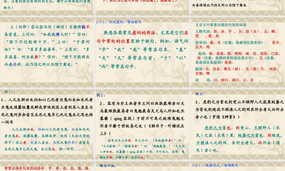 高考语文文言文断句课件