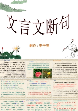 高考语文文言文断句课件