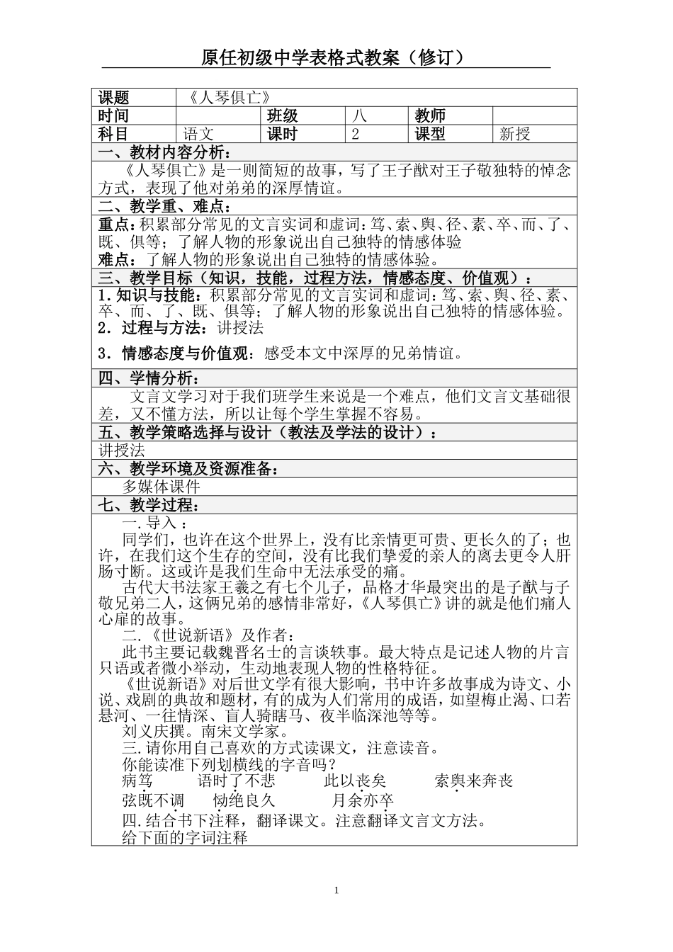 人琴俱亡(2)_第1页