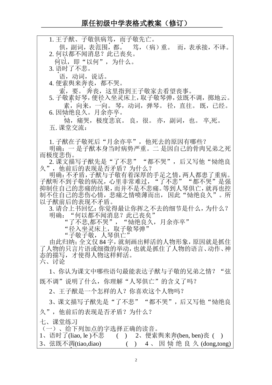 人琴俱亡(2)_第2页