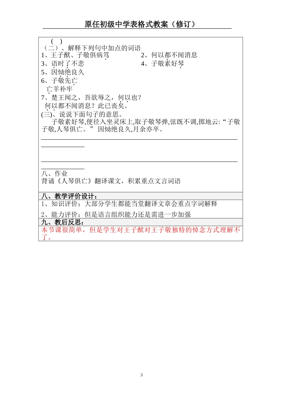 人琴俱亡(2)_第3页