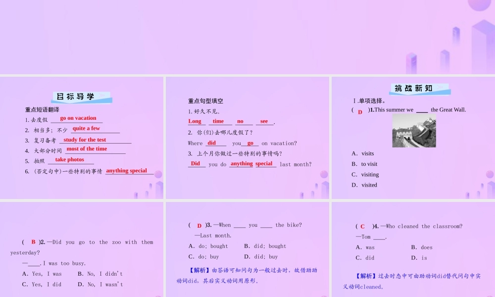 秋八年级英语上册 Unit 1 Where did you go on vacation(第1课时)Section A(1a 2d)导学课件 (新版)人教新目标版 课件