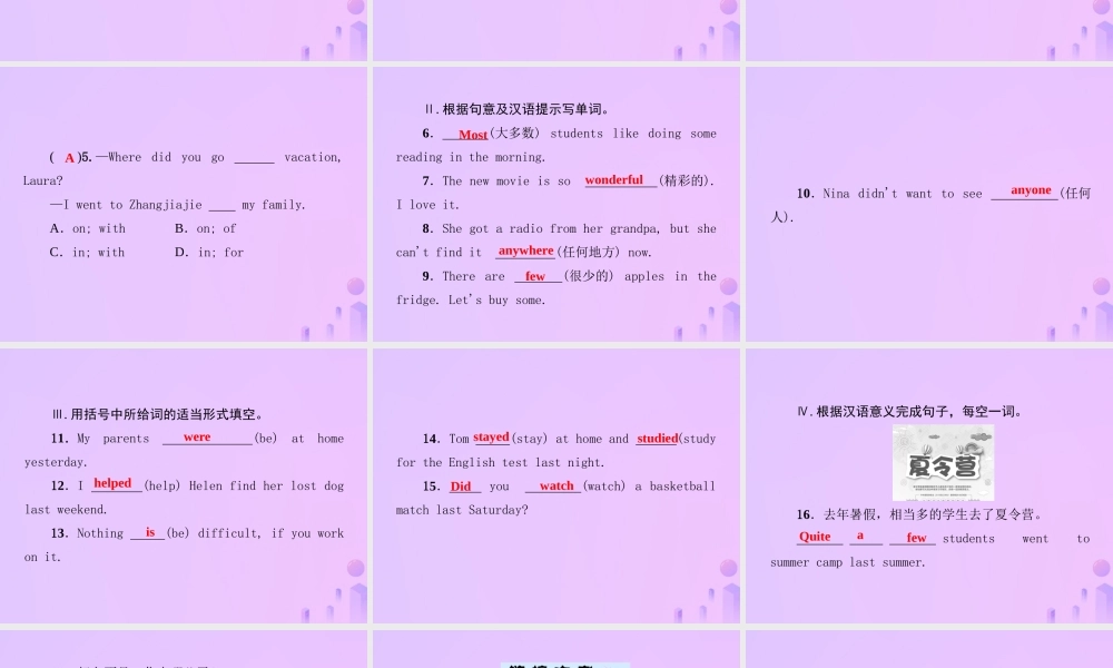 秋八年级英语上册 Unit 1 Where did you go on vacation(第1课时)Section A(1a 2d)导学课件 (新版)人教新目标版 课件