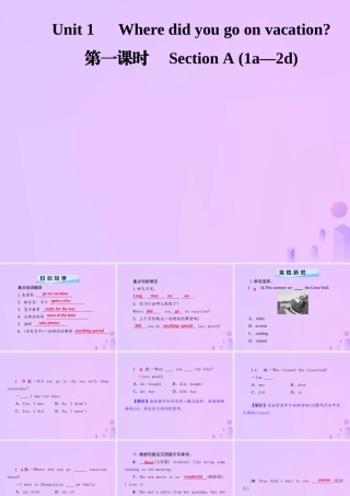 秋八年级英语上册 Unit 1 Where did you go on vacation(第1课时)Section A(1a 2d)导学课件 (新版)人教新目标版 课件