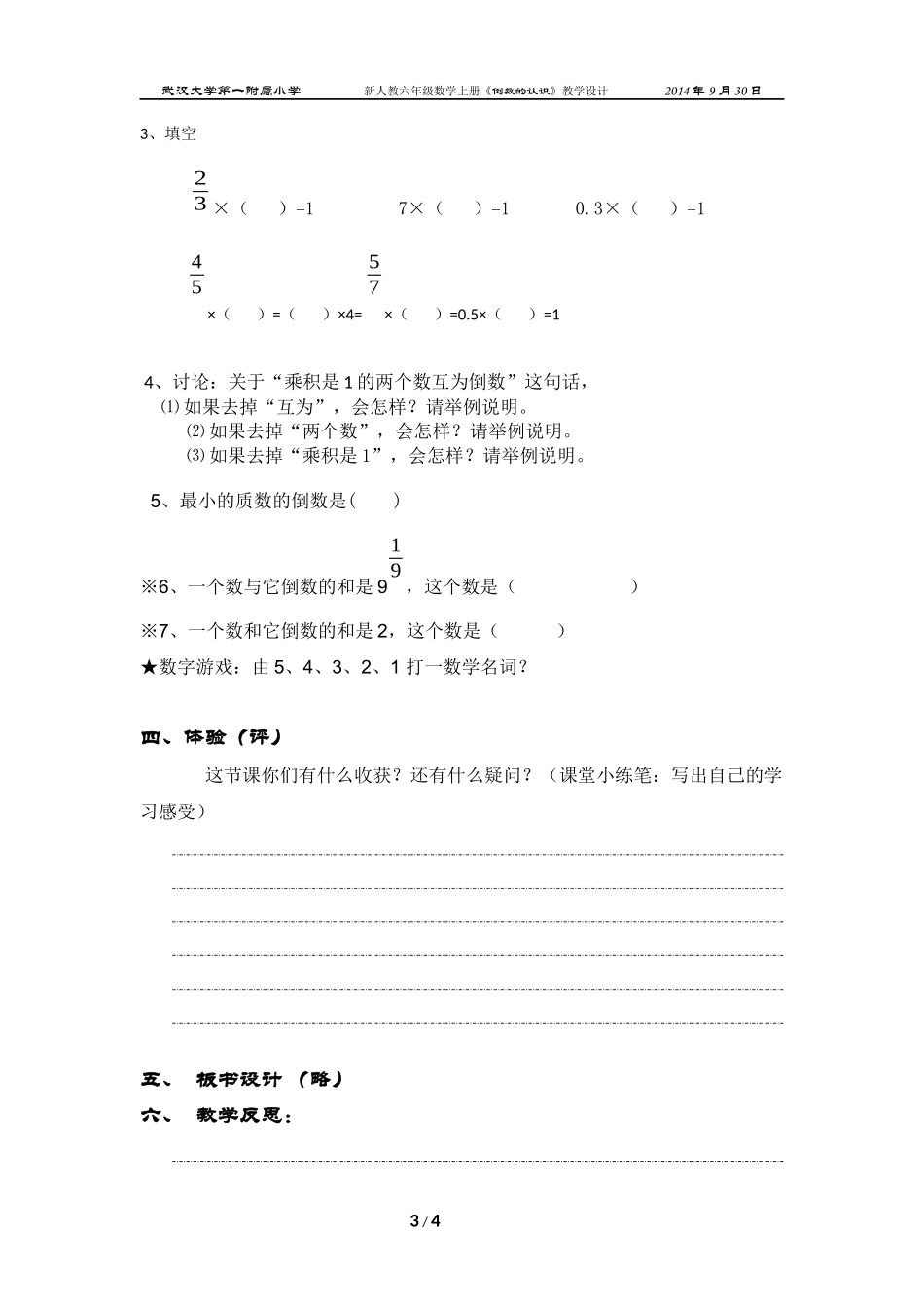 人教版六年级上册倒数的认识_第3页