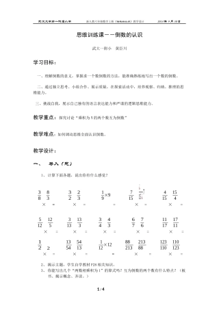 人教版六年级上册倒数的认识