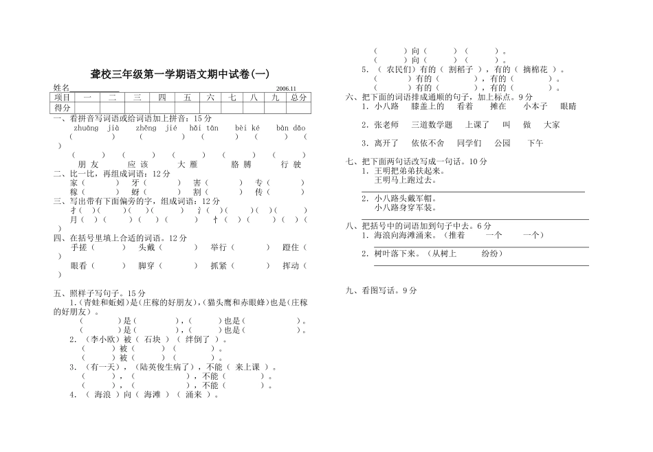 语文第五册期中试题_第1页