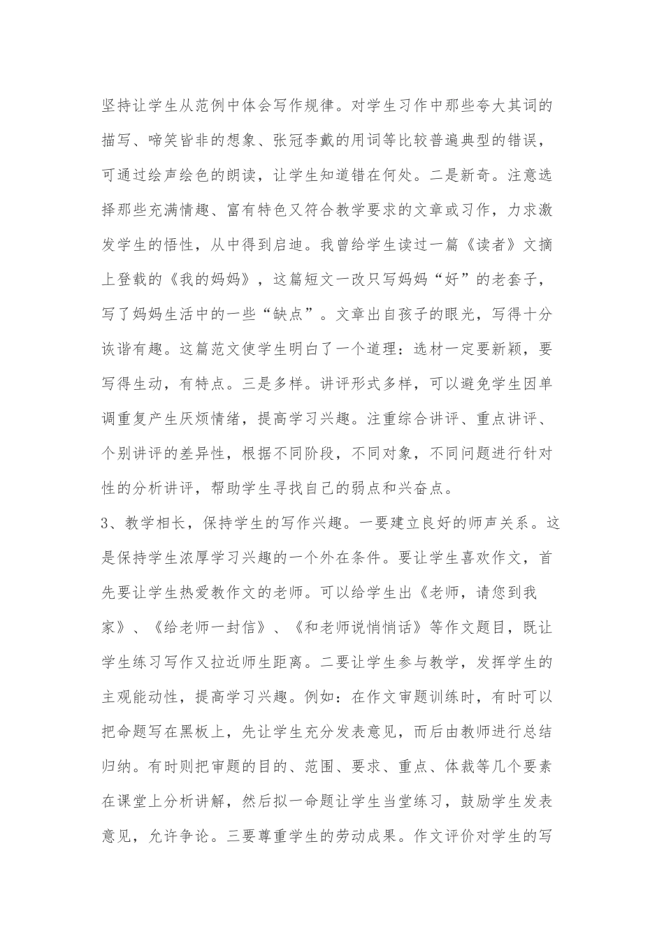 浅谈小学作文教学方法_第2页