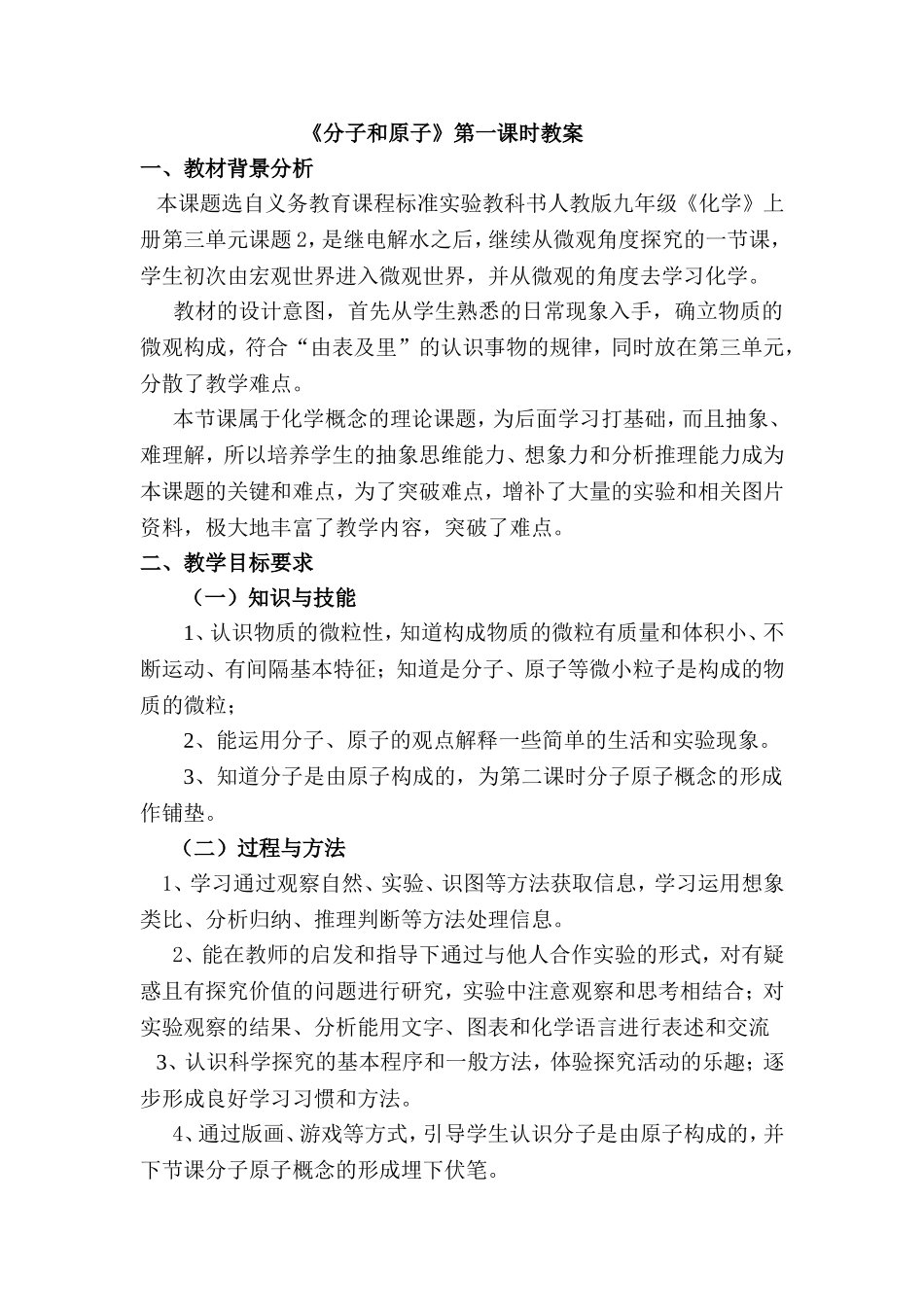 分子和原子第一课时教案_第1页