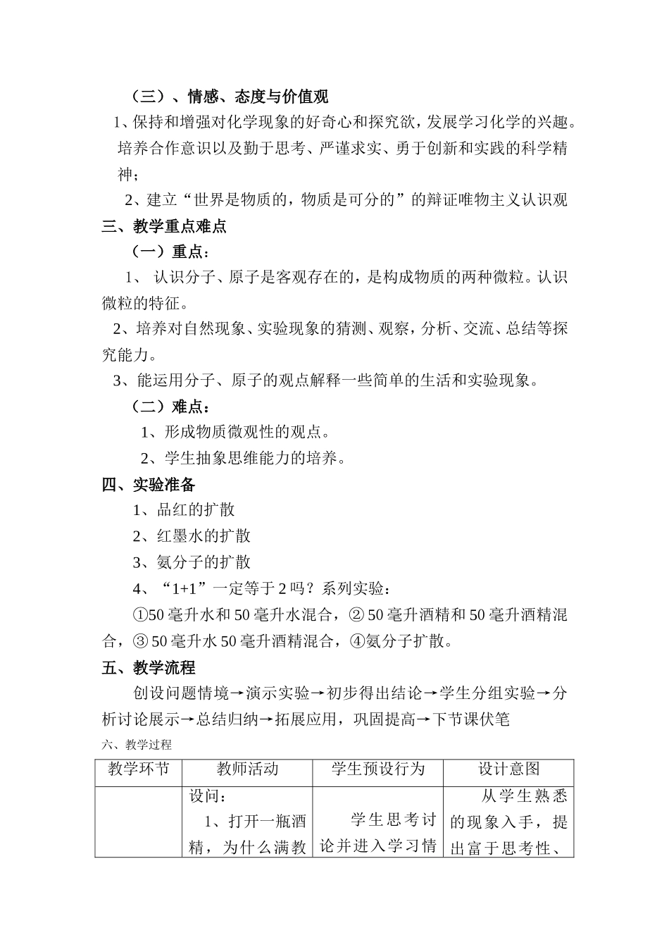 分子和原子第一课时教案_第2页