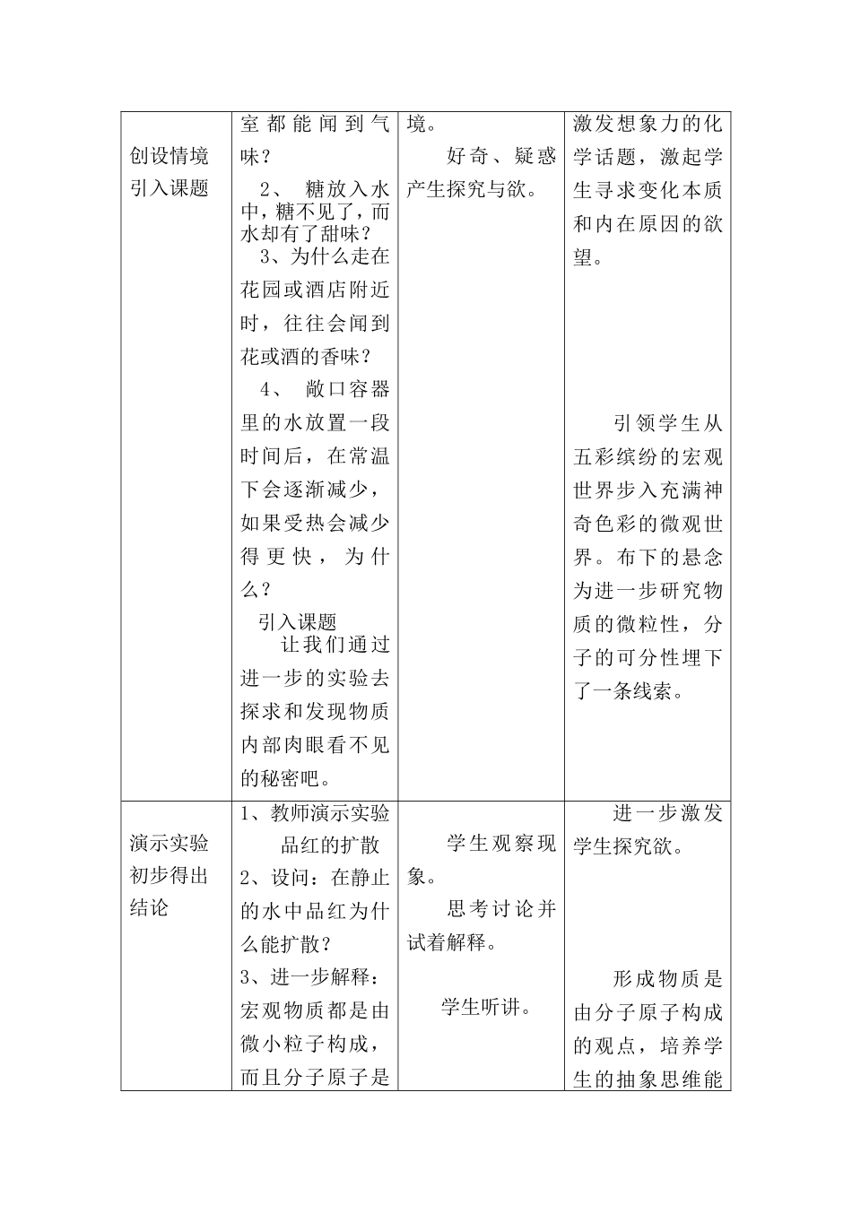分子和原子第一课时教案_第3页